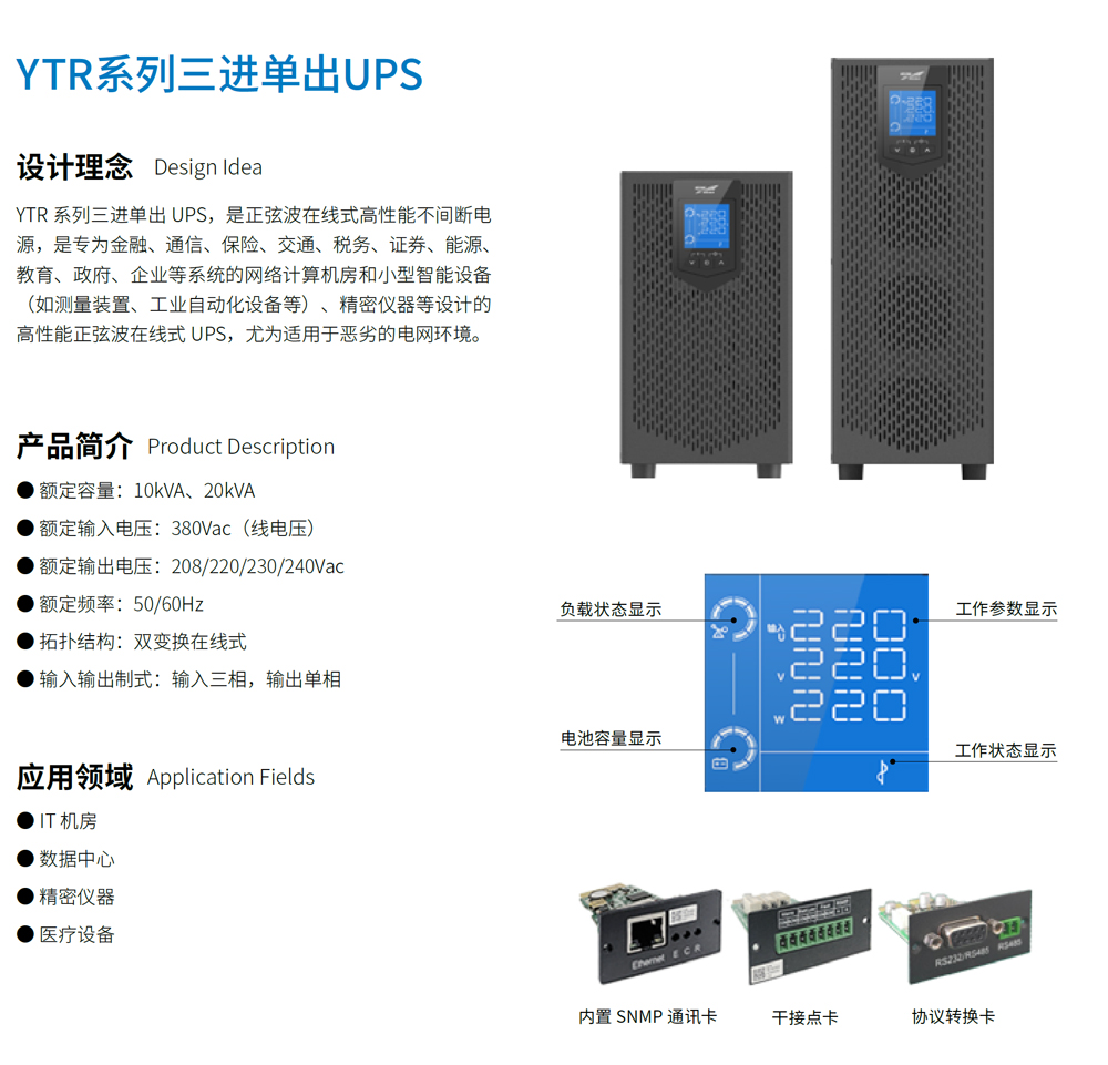 ���AYTR31ϵ��UPS��10-20kVA